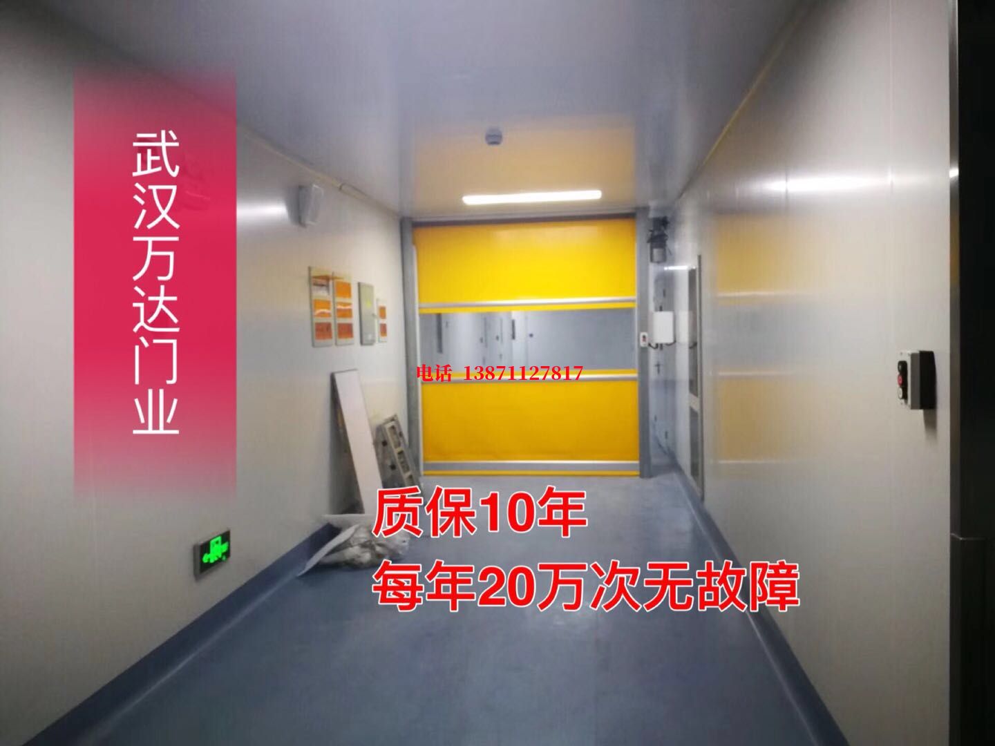 长泰洁净室自动快开门【PVC】